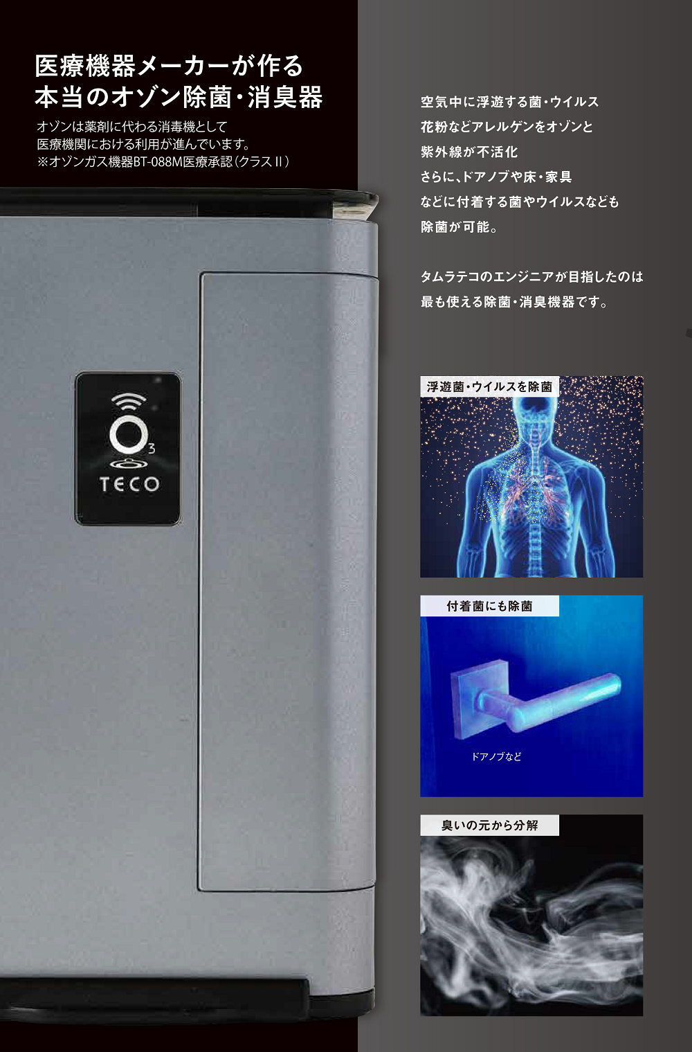 新品 未使用】タムラテコ リオン3.0 オゾン発生器 - 季節、空調家電